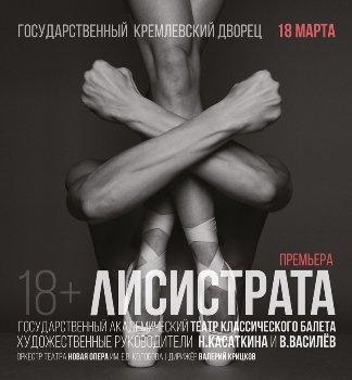 «Лисистрата» остановит войну секс-бойкотом