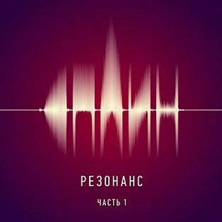 «Сплин» возглавил чарт iTunes с «Резонансом»