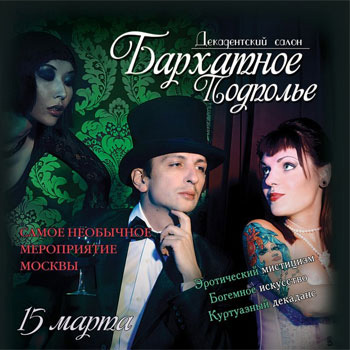 «Бархатное подполье» отпразднует день рождения лидера «Бостонского чаепития»