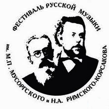 В Пскове открывается фестиваль памяти Мусоргского и Римского-Корсакова