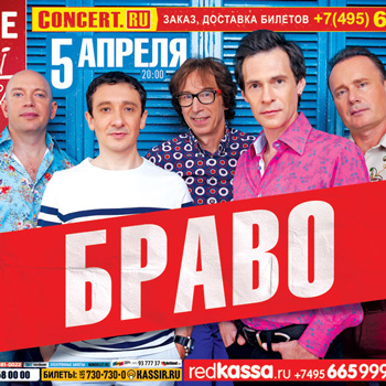 «Браво» представляет юбилейный концертник и готовит новый альбом