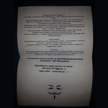 Евгения Фридлянда атакуют вымогатели
