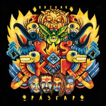РасКар - «Разгар» ***