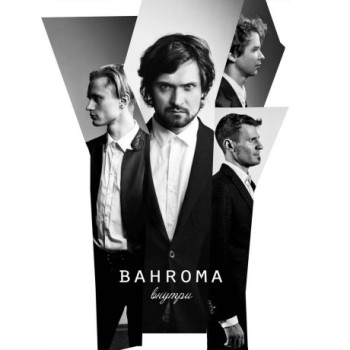 Bahroma - «Внутри» ***