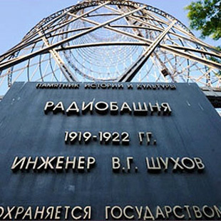 Московские власти отказались от Шуховской башни