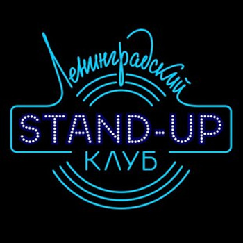 «Ленинградский Stand-up клуб» представят журналистам в здании Ленинградского вокзала