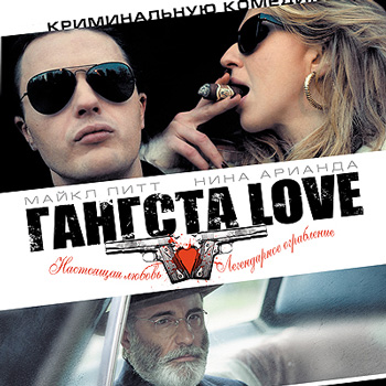 Премьера «Гангста Love» с Майклом Питтом перенесена на неопределенное время