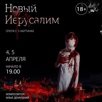 Премьеры «Нового Иерусалима» не будет