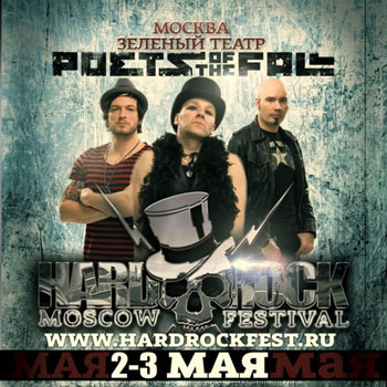 «HardRockFest» объявляет конкурс среди молодых музыкантов