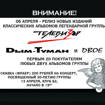 «Телевизор» отпразднует юбилей концертом и переизданием альбомов