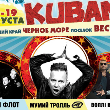 «Мумий Тролль» и «Вопли Видоплясова» впервые приедут на «Кубану»