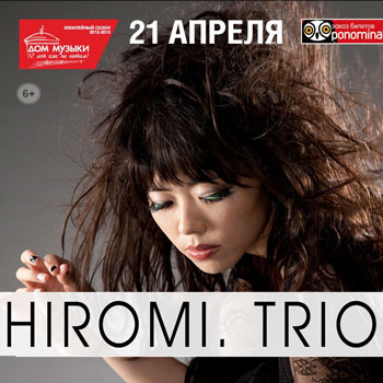 Джазовая пианистка Хироми Уэхара выступит в Москве в составе The Trio Project