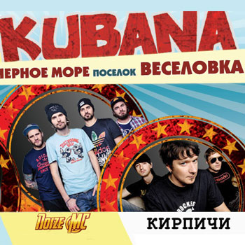 «Kubana-2014» назначила «дежурных по хип-хопу»