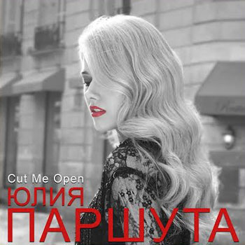 Юлия Паршута отметит день рождения с новым клипом