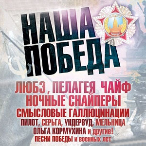 «Наша Победа» отменена