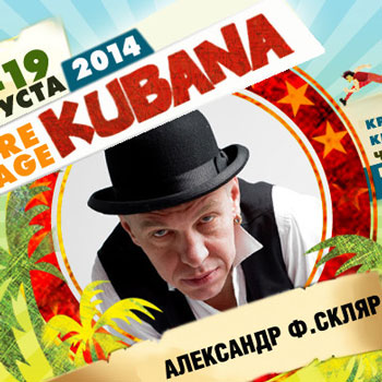 Александр Ф.Скляр выступит на «Kubana-2014» в сопровождении казачьего хора