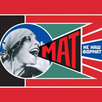 Госдума вводит штраф за мат в театре