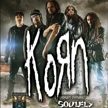 Солист Korn требует в гримерку кислород, а лидер Soulfly - хоккейную майку местной команды