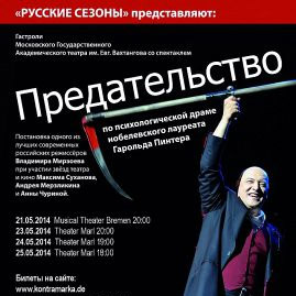 "Предательство" театра Вахтангова приглашено на немецкий фестиваль