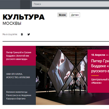 Департамент культуры Москвы открывает справочно-информационный портал