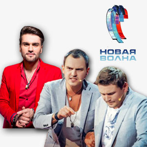 «Новая волна-2014» объявила имена конкурсантов