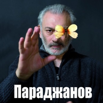«Параджанов»: Любовь к искусству - это болезнь ****