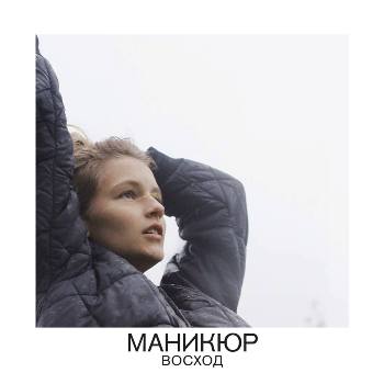 Manicure - «Восход» ***