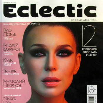 Журнал Eclectic отметит день рождения со своими героями