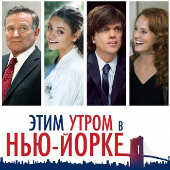 «Этим утром в Нью-Йорке»: У всех бывают плохие дни *