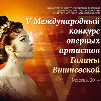 Лауреатов конкурса оперных артистов Галины Вишневской впервые наградят на новой сцене Большого театра