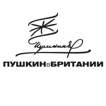 Фестиваль «Пушкин в Британии» открывается в Лондоне