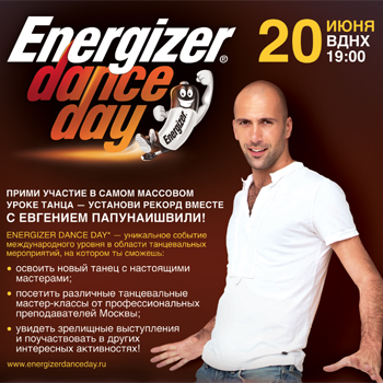 «Energizer Dance Day» устроит на ВДНХ самый массовый урок танца для Книги рекордов России