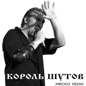 Документальный фильм «Король шутов» ** (Видео)