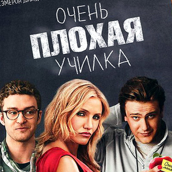 Телесериал по мотивам «Очень плохой училки» выходит на Sony Entertainment Television