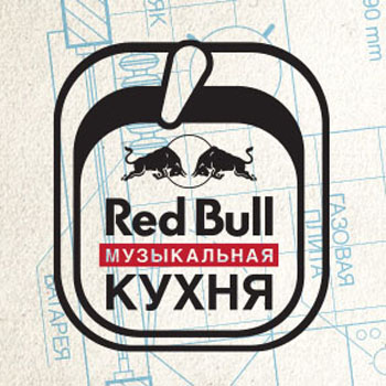 Red Bull Music Kitchen проведет серию квартирников