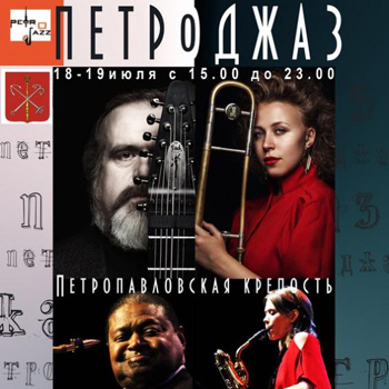 Юбилейный фестиваль «ПетроДжаз» состоится в июле