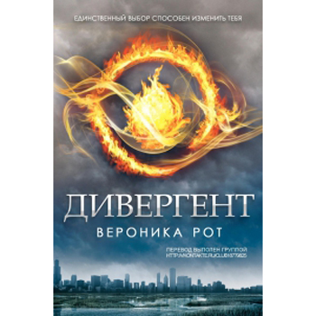 «Дивергенту» добавили семь историй