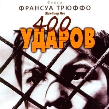Финальный кадр «400 ударов» станет центральной темой постера Венецианского кинофестиваля