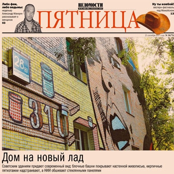ИД SIM закрыл «Ведомости. Пятница»