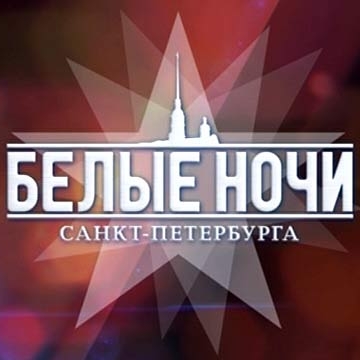Akon и Елена Ваенга споют на одной сцене на фестивале «Белые ночи Санкт-Петербурга»