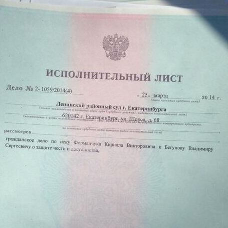 Владимир Бегунов заплатил за оскорбление в твиттере