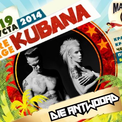 Die Antwoord впервые выступят на Kubana-2014