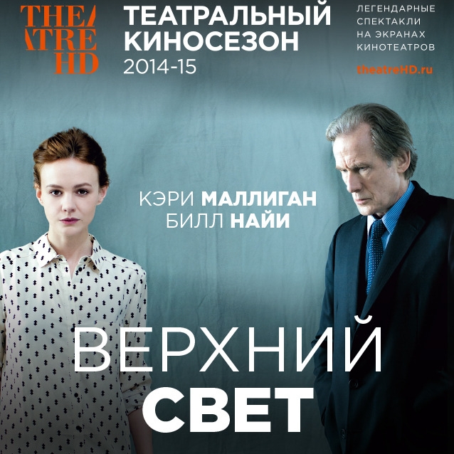 Новый «Театральный киносезон» откроется «Верхним светом» и «Медеей»