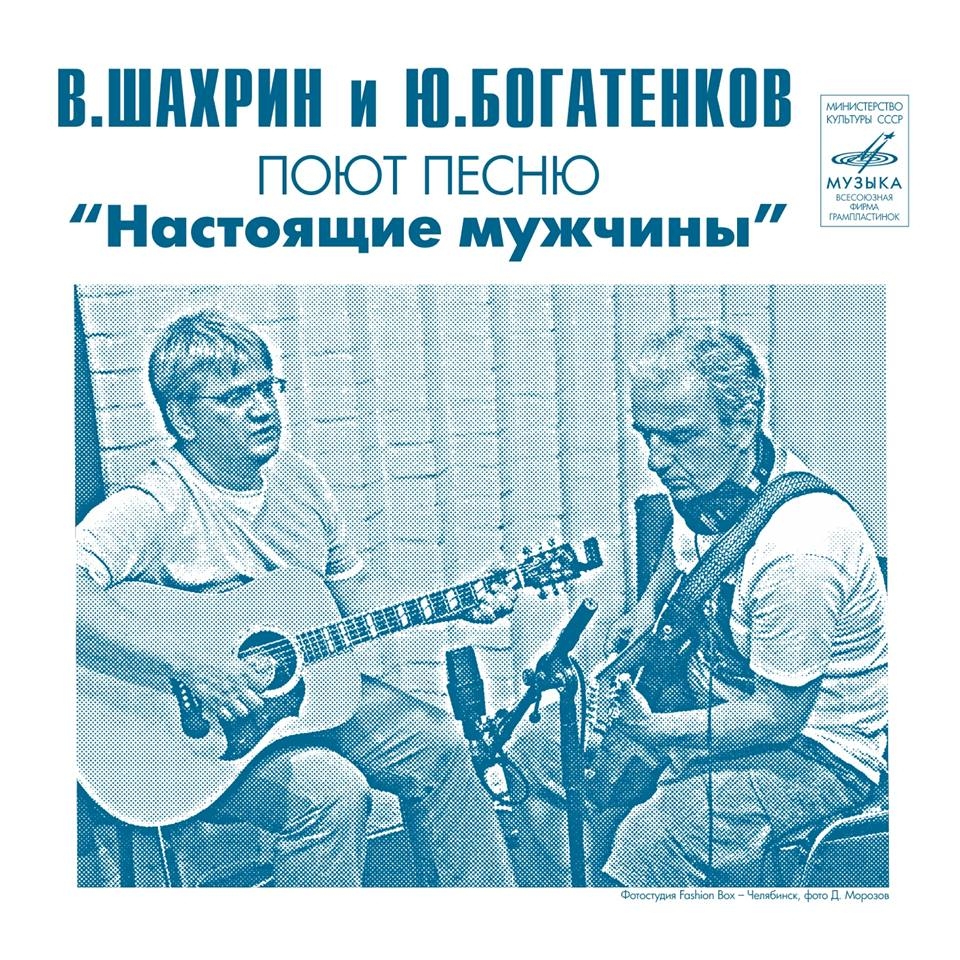 Владимир Шахрин записал песню с «Резиновым дедушкой»