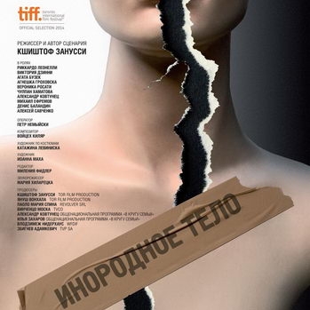 «Инородное тело»: Дьявол носит польские награды *****