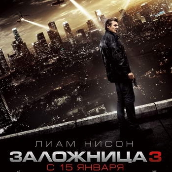 Российский бокс-офис с 15 по 18 января 2015 года