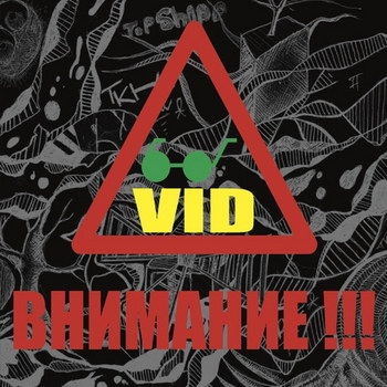 VID - «Внимание!!!» **
