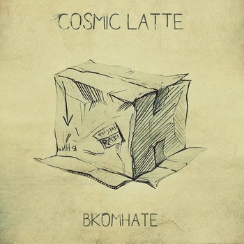 Cosmic Latte — «ВКОМНАТЕ» ***