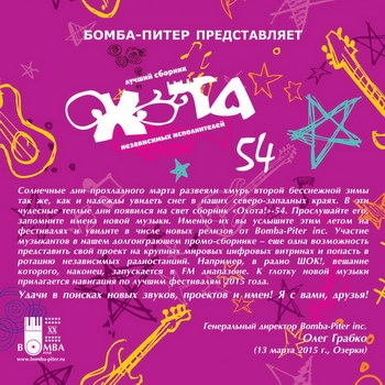 Сборник «Охота-54» **