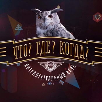 В Монте-Карло сыграли в «Что? Где? Когда?»